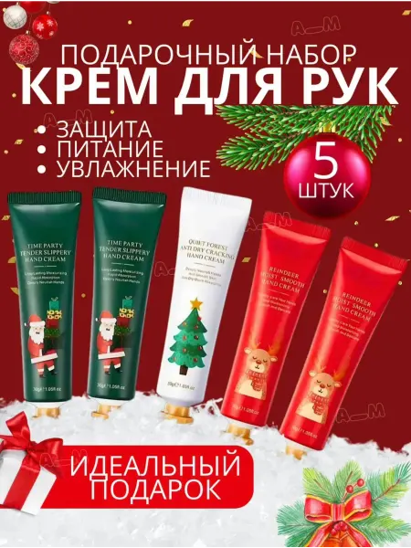 Подарочный набор крем для рук 5 шт