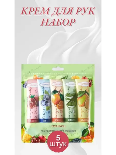 Набор Крем для рук