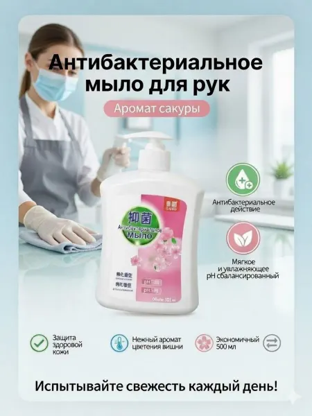 Жидкое мыло для рук