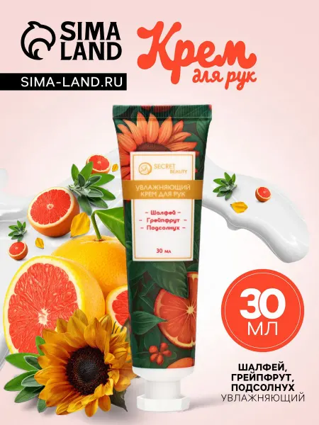 Крем для рук увлажняющий 30 мл