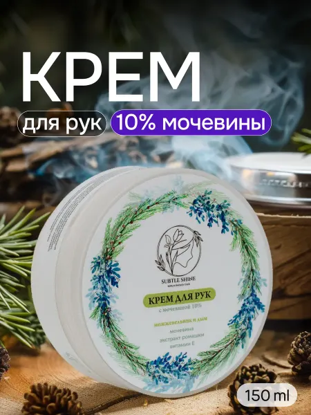 Крем для рук с мочевиной