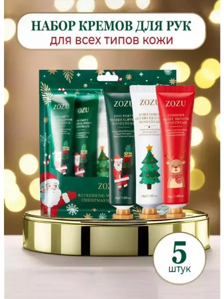 Подарочный набор крем для рук