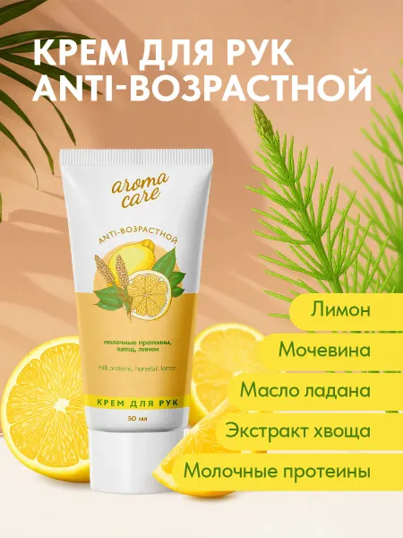 Крем для рук Анти-возрастной