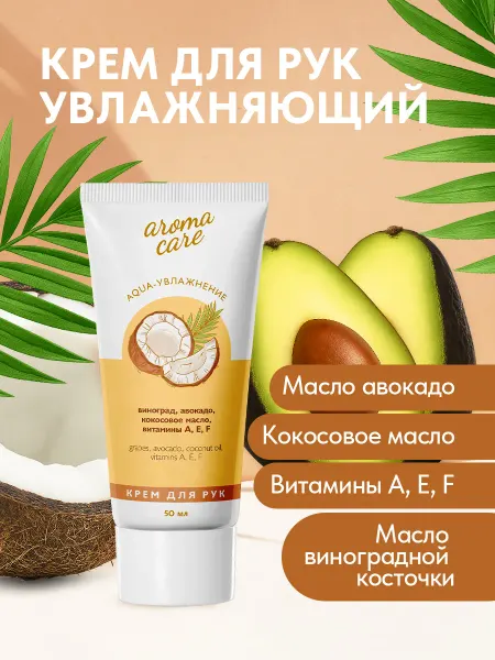 Крем для рук Увлажнение