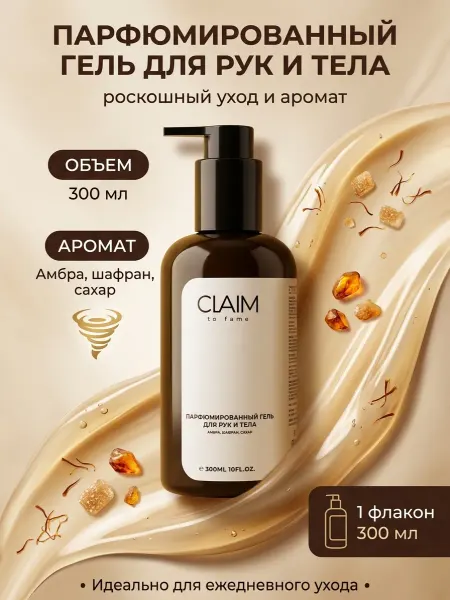 Гель для душа