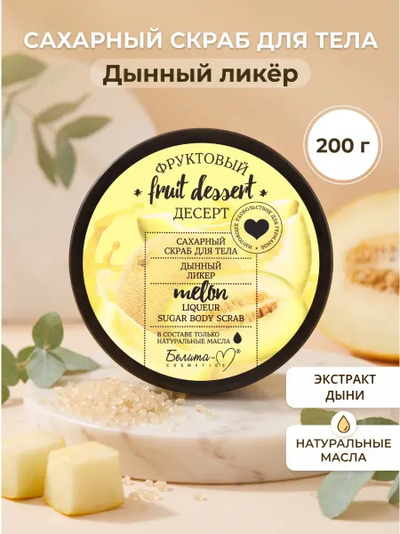 Белита-М Скраб для тела сахарный