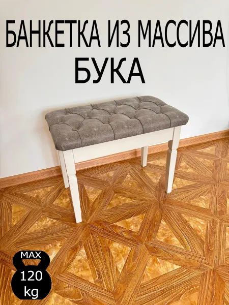 Банкетка белая 60*35