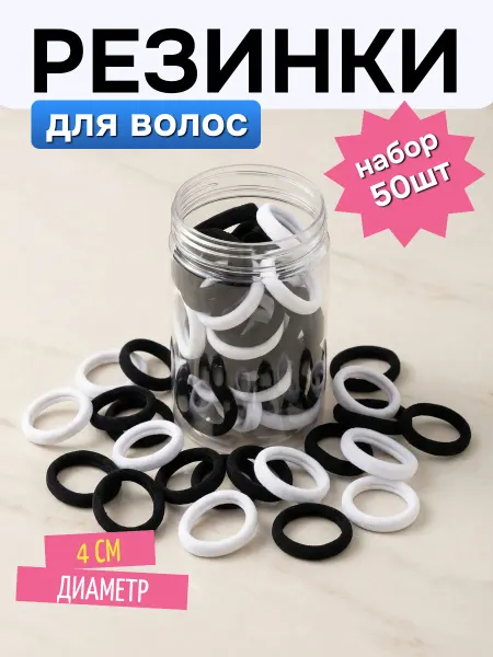 ФикСто Резинки для волос 50 штук