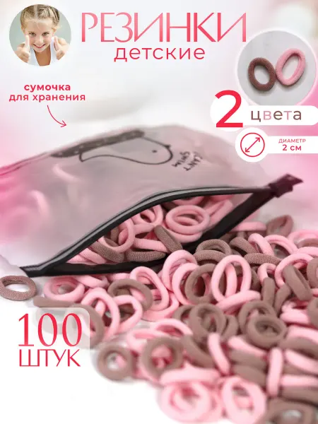 Oh, honey! Детский набор резинок для девочек по 100 шт