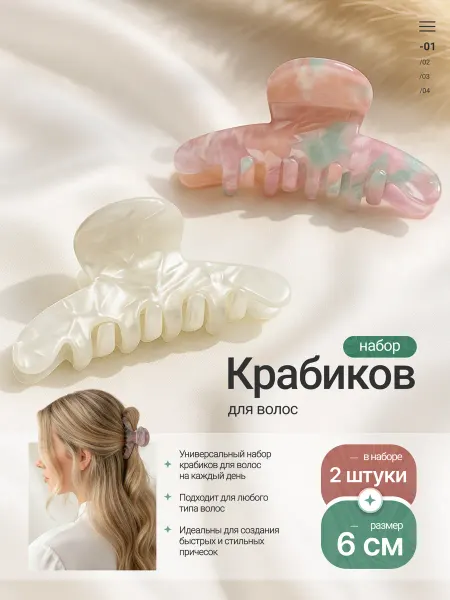 Крабик для волос набор