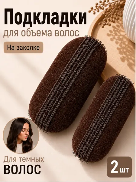 Накладка для волос для объема