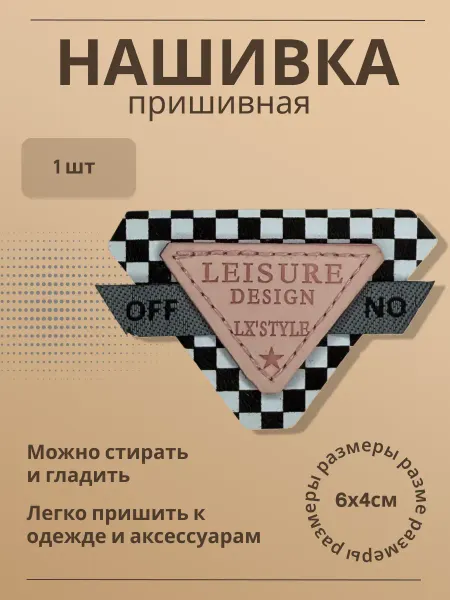 Нашивка на куртку для заплатки