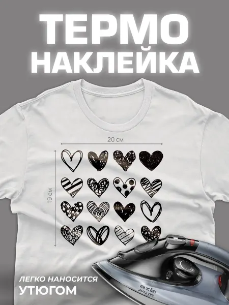 Итеро Термонаклейка на одежду детская