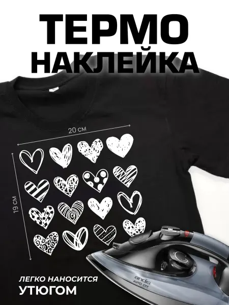 Итеро Термонаклейка на одежду детская
