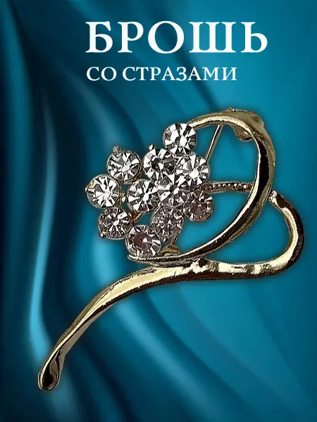 Брошь со стразами