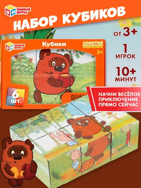 Умные игры Кубики для малышей Винни-пух