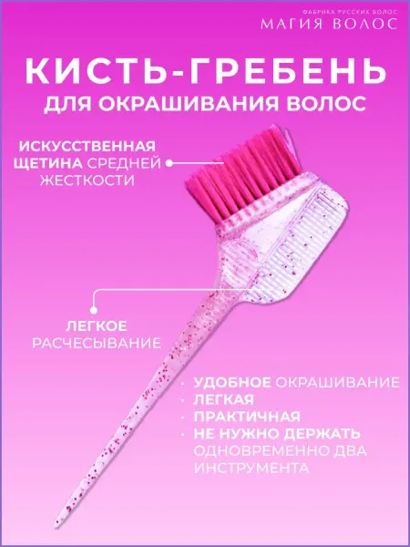Магия Волос Кисть для окрашивания волос