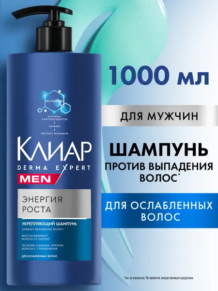 Клиар Шампунь для роста волос мужской 1 л