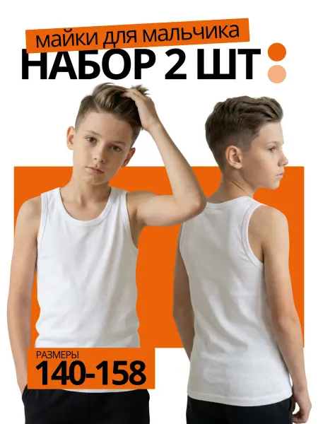 ДО-Детская Одежда Набор детских маек для мальчика, хлопок 2 шт