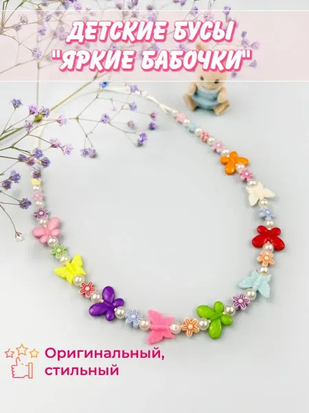 Brutox Детские бусы