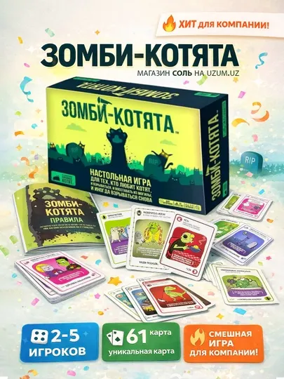 Настольная игра “Взрывные котята: Зомби-котята