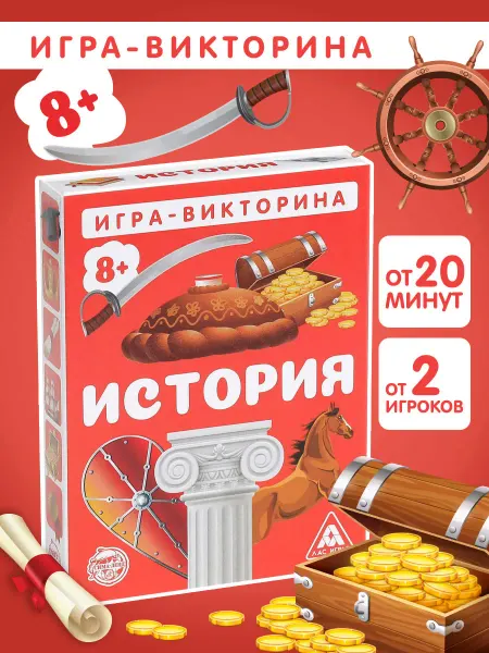 ЛАС ИГРАС Настольная детская игра-викторина по истории