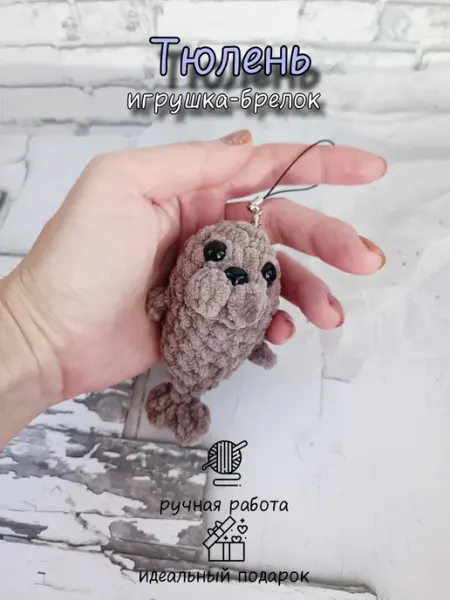 Мистер Петелька Мягкая игрушка-брелок Тюлень