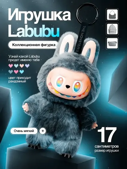 Лабубу — игрушка-сюрприз, случайный персонаж из коллекции