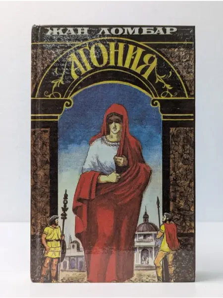 БУКИТИР Исторический роман. Агония