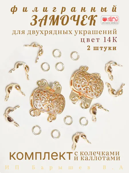Застежки для бижутерии