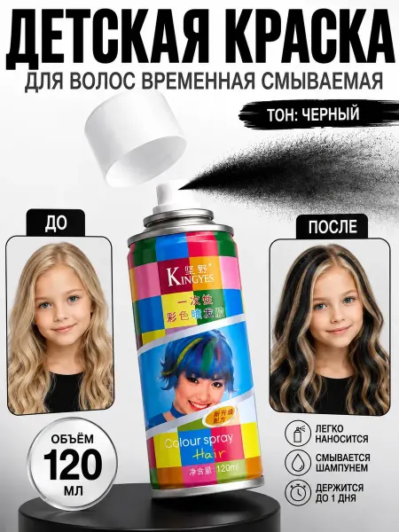 РУЧЕЙ Смываемая краска для волос детская 120 мл