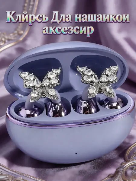 Клипсы для наушников аксессуар