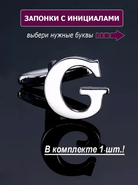 M-Estetic Запонки буква G