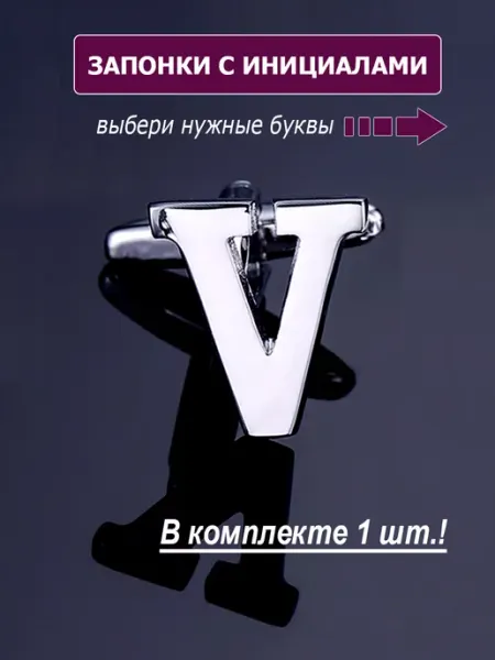 M-Estetic Запонки буква V