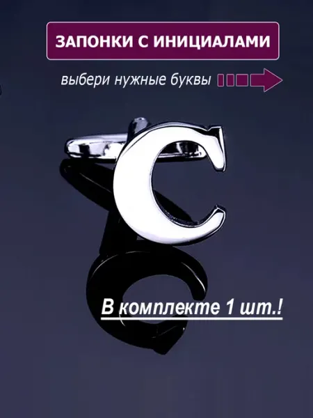 M-Estetic Запонки буква С