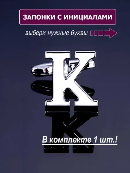 M-Estetic Запонки буква К
