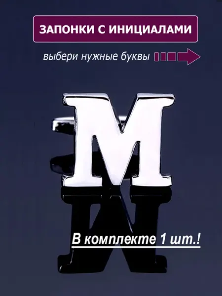 M-Estetic Запонки буква М