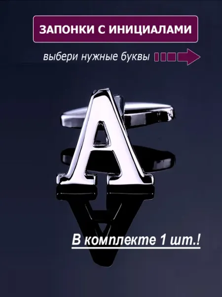 M-Estetic Запонки буква А