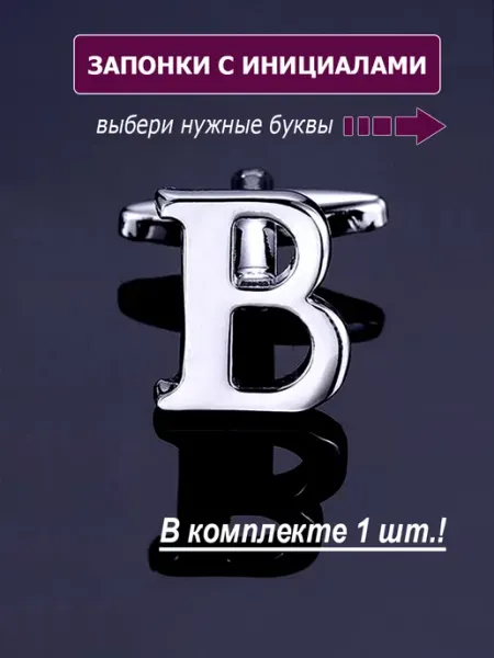 M-Estetic Запонки буква B