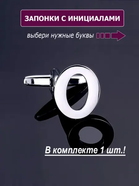 M-Estetic Запонки буква О