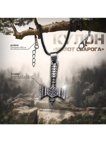 Кулон мужской «Молот Сварога» цвет чернёное серебро на чёрн