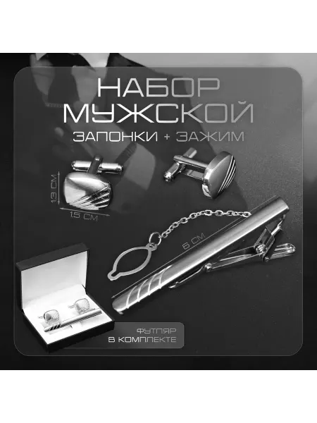 Сималенд Запонки мужские на рубашку