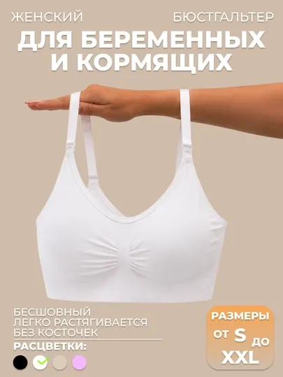 Бюстгальтер для беременных и кормления, бесшовный, без косточек, эластичный топ-бра