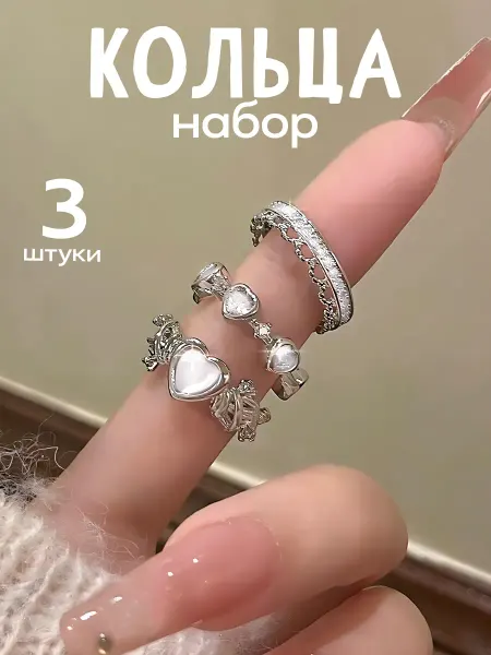 Polovinka Набор колец бижутерия