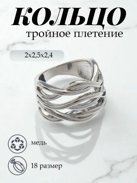Кольцо бижутерия