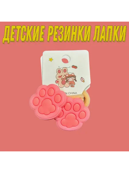 Резинки для волос детские Таба лапка