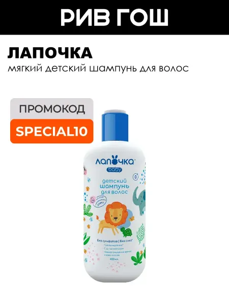 Лапочка Детский шампунь для волос мягкий 400 мл