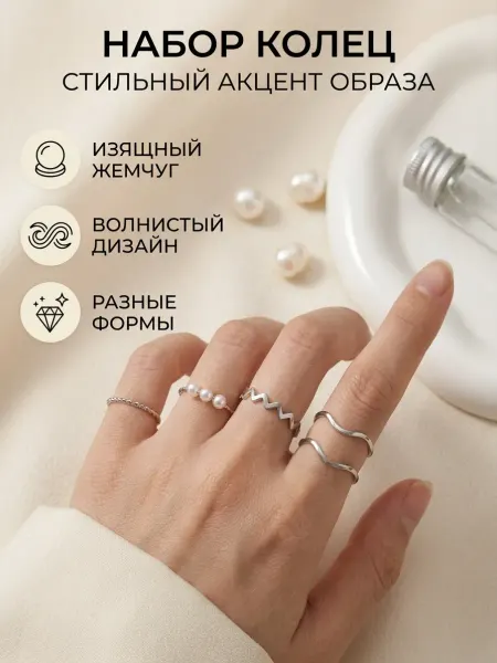 REDVANCE Набор колец