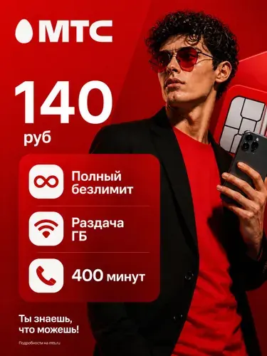 МТС SIM-карта Мтс сим карта безлимитный интернет Сим карта МТС Вся Россия (Весь мир)
