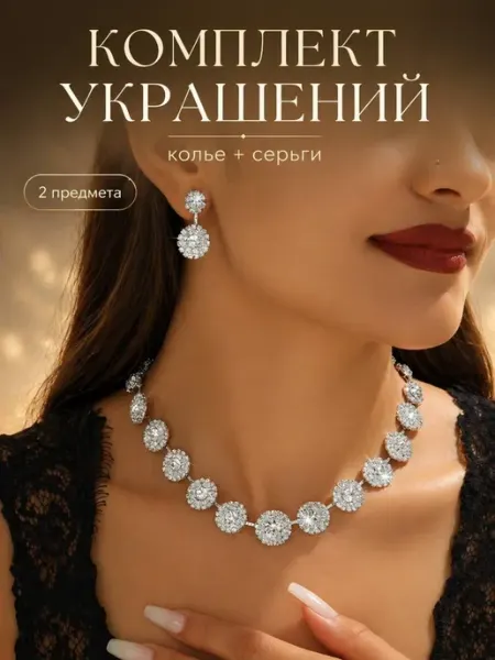 MANAXY Комплект бижутерии колье и серьги цветок серебристый